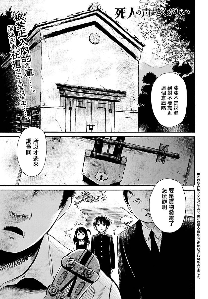 请倾听死者的声音下拉漫画,第65话2图