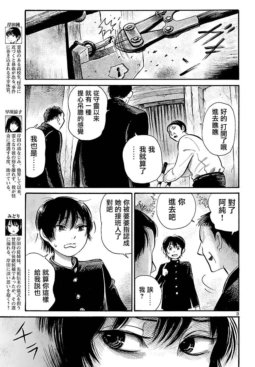 请倾听死者的声音下拉漫画,第65话4图