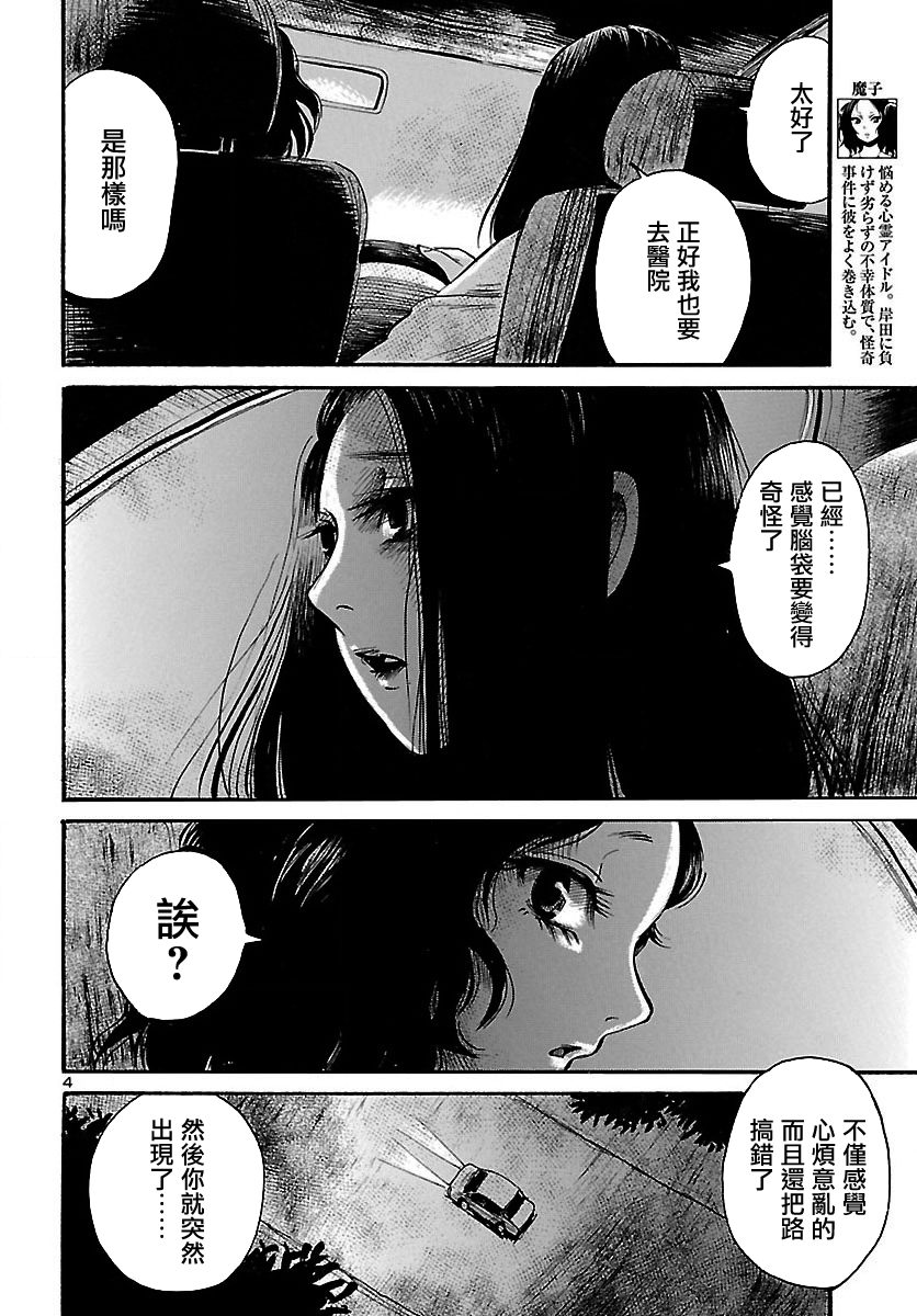 倾听死者的声音漫画结局漫画,第64话5图