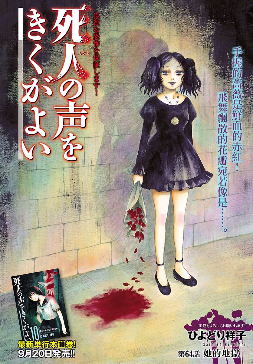 倾听死者的声音漫画结局漫画,第64话1图