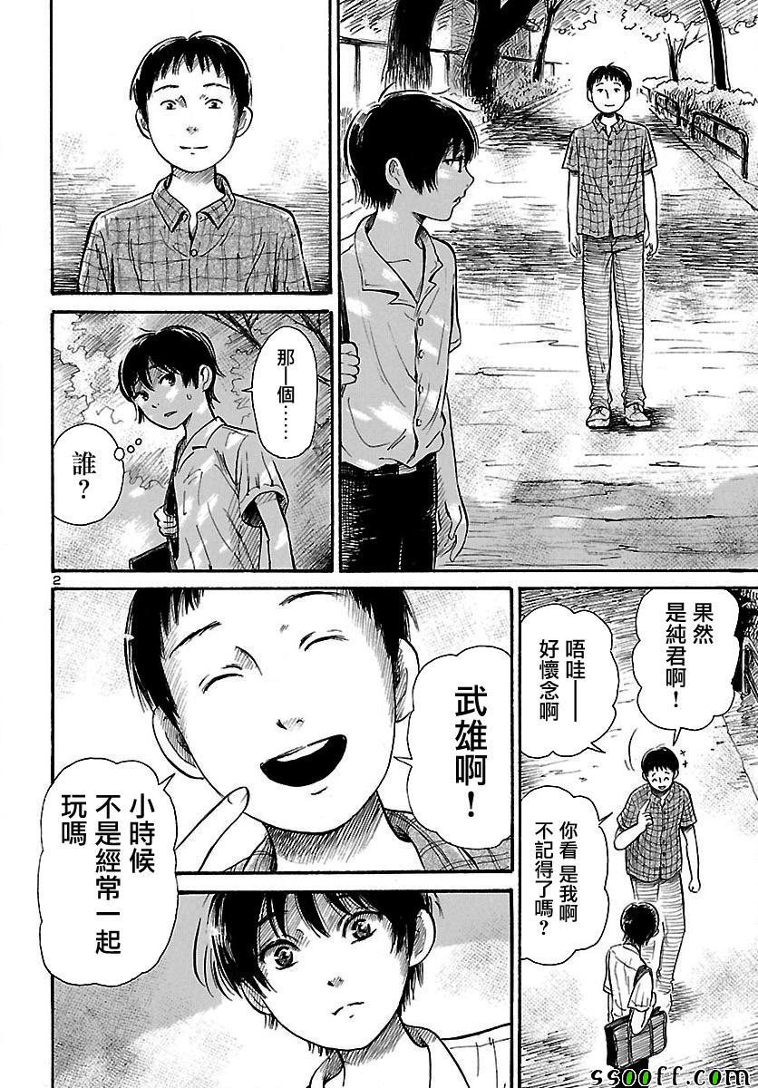 倾听死者的声音漫画结局漫画,第63话2图