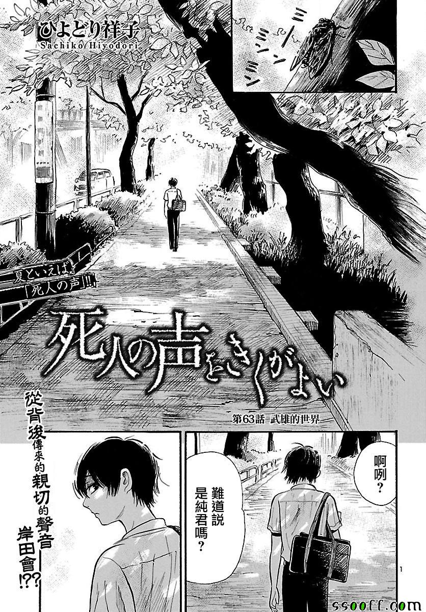 倾听死者的声音漫画结局漫画,第63话1图