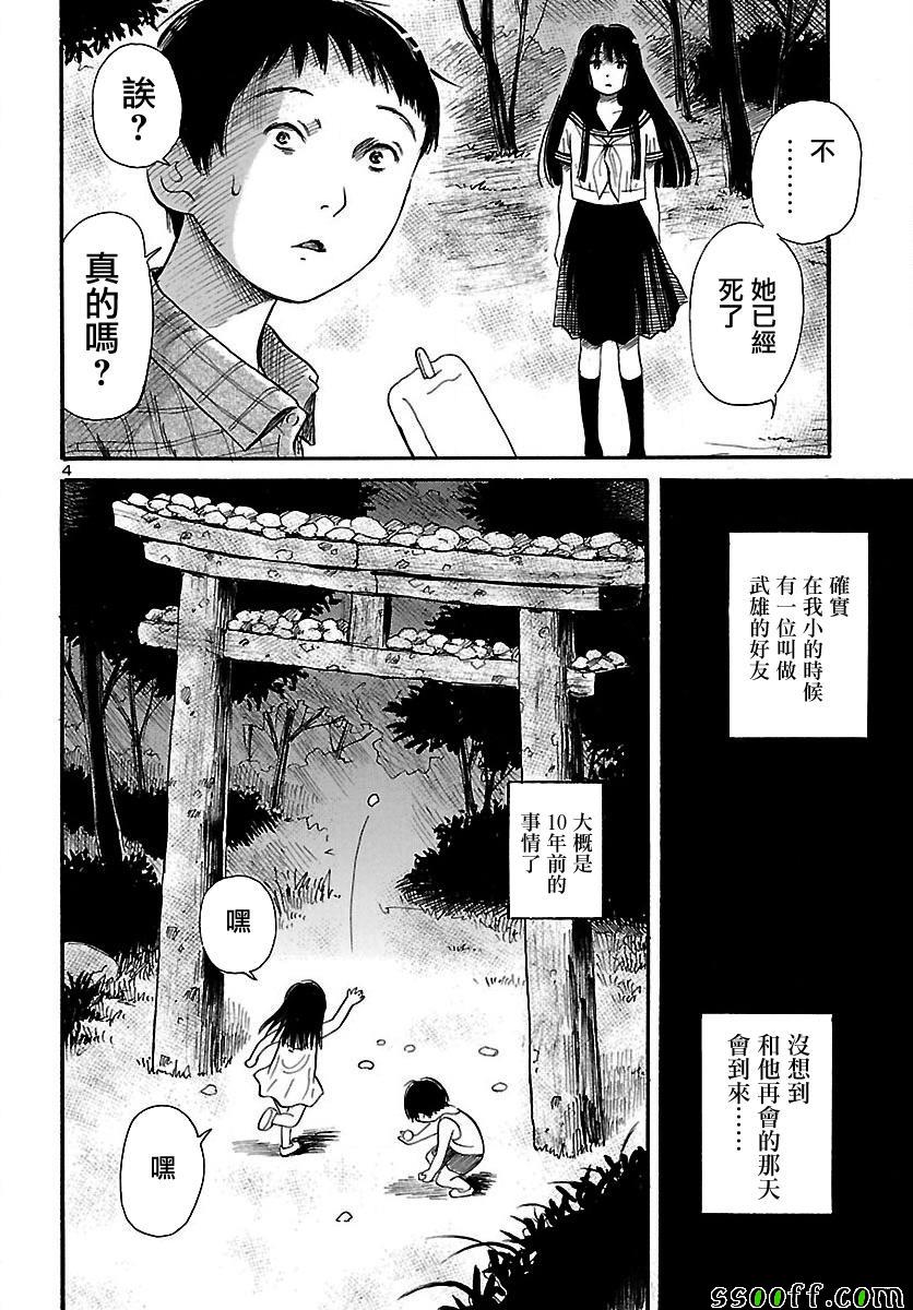 倾听死者的声音漫画结局漫画,第63话4图