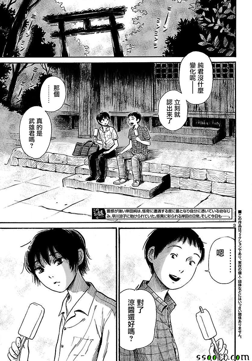 倾听死者的声音漫画结局漫画,第63话3图