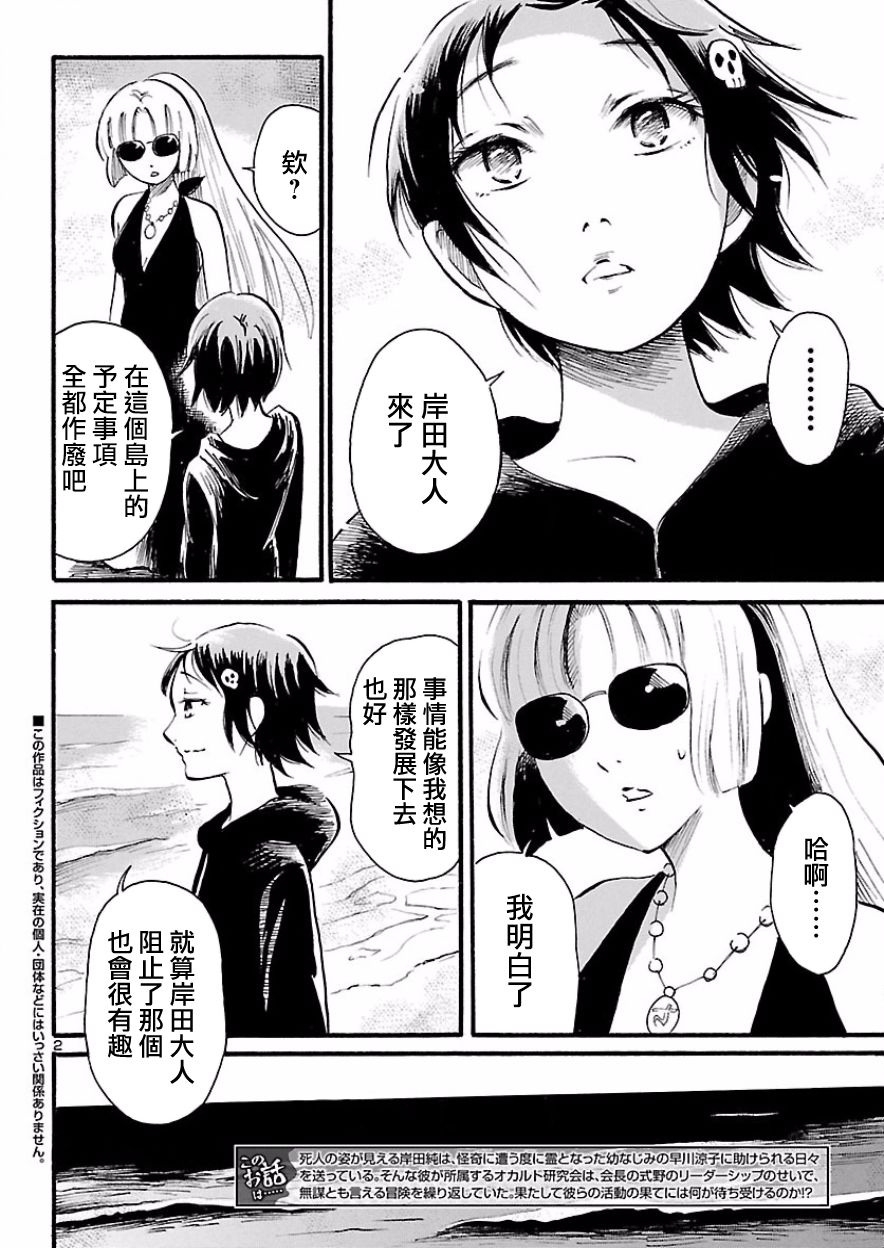 请倾听死者的声音纪念短片动画漫画,第74话2图