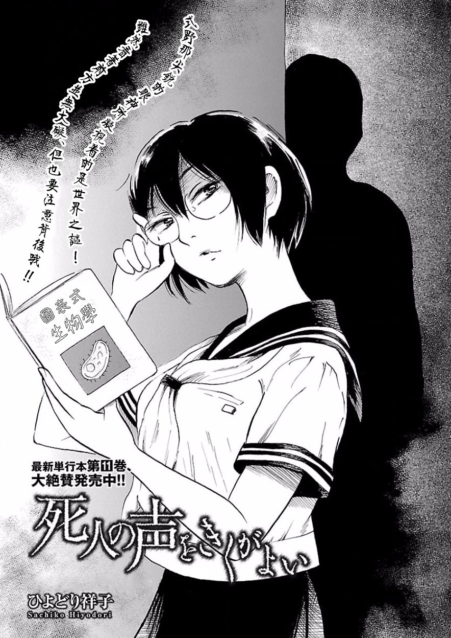请倾听死者的声音纪念短片动画漫画,第74话3图