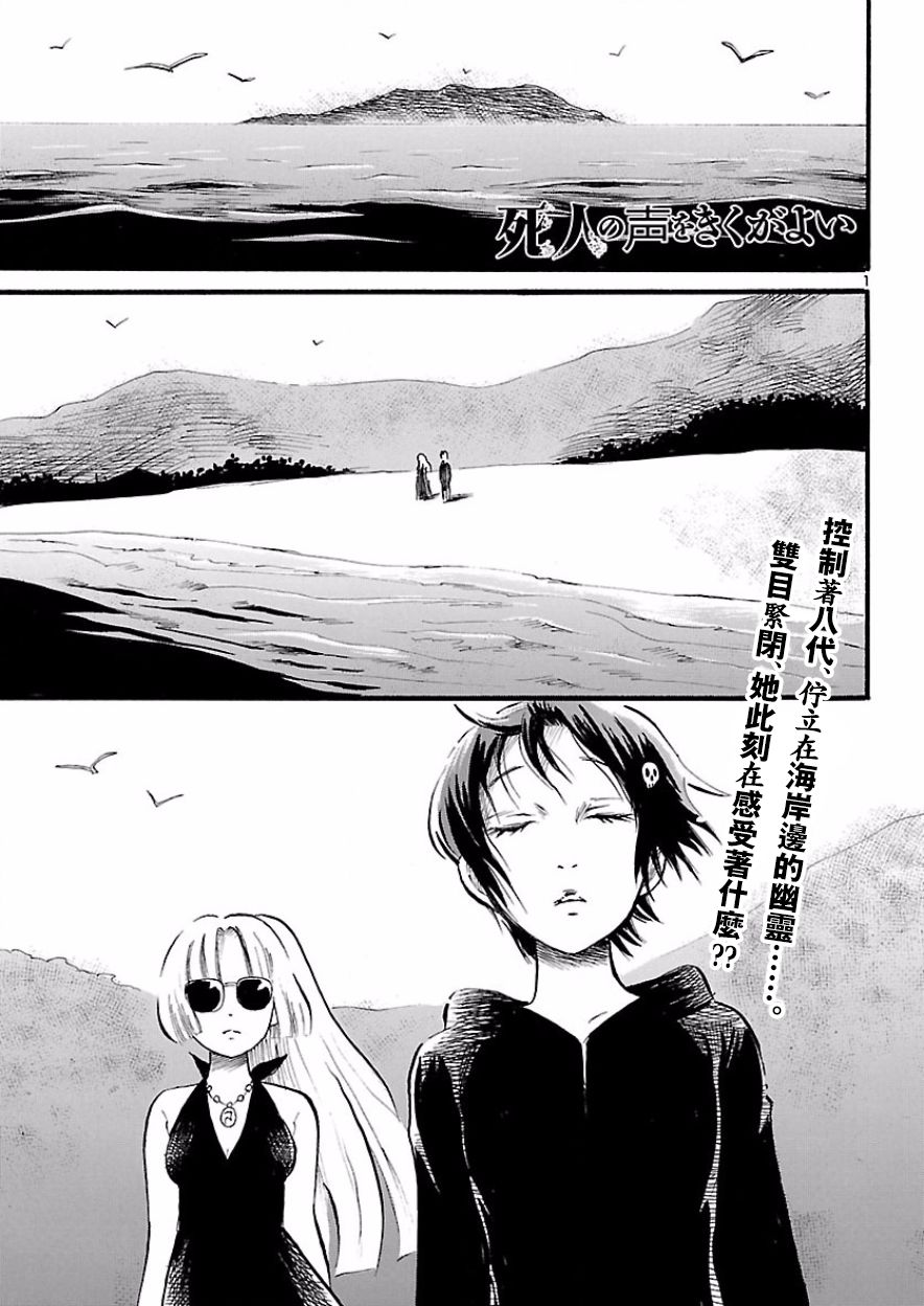 请倾听死者的声音纪念短片动画漫画,第74话1图