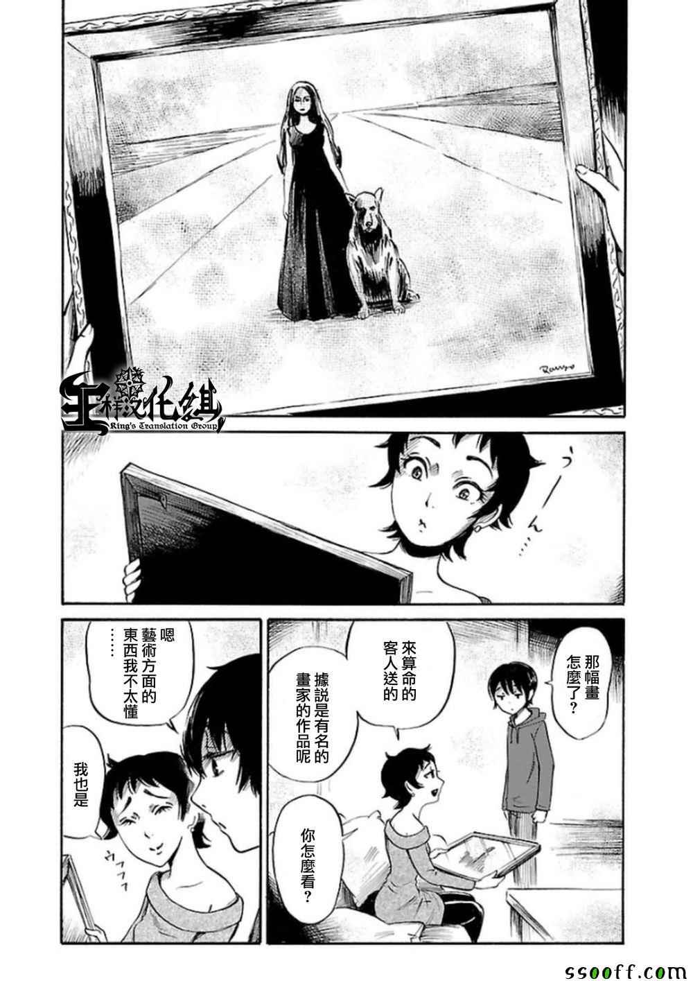 请倾听死者的声音纪念短片动画漫画,第30话2图