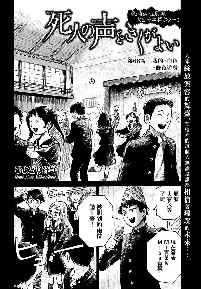倾听死者的声音漫画结局漫画,第66话3图