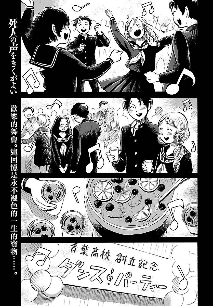 倾听死者的声音漫画结局漫画,第66话2图