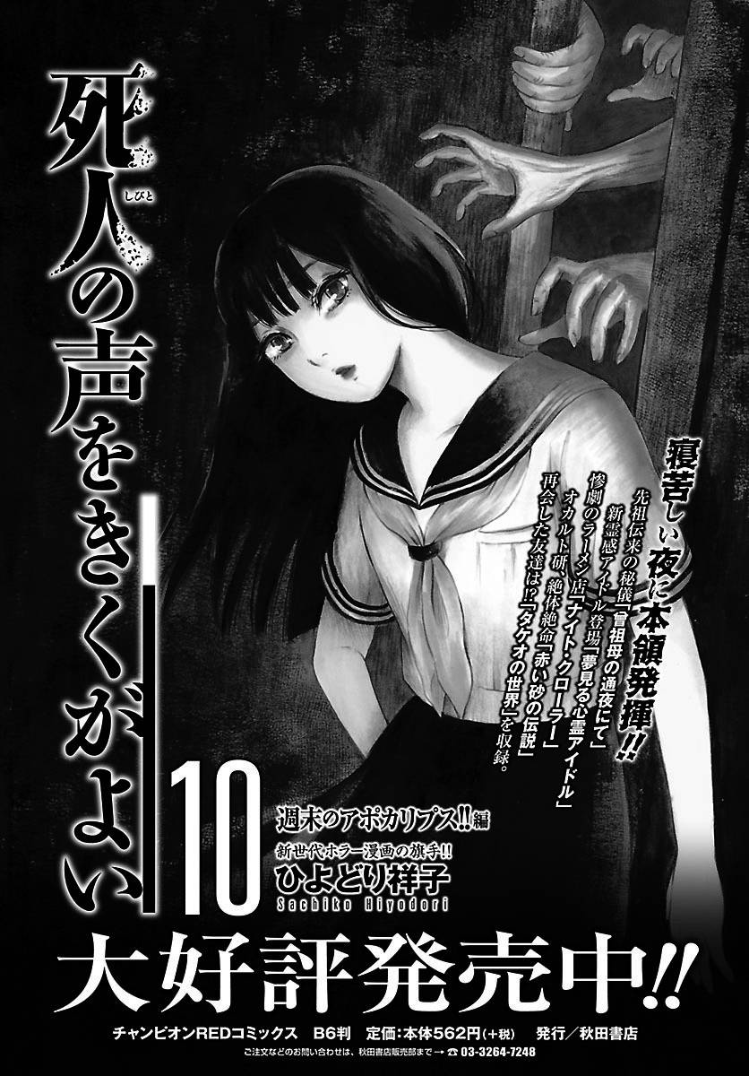 倾听死者的声音漫画结局漫画,第66话1图