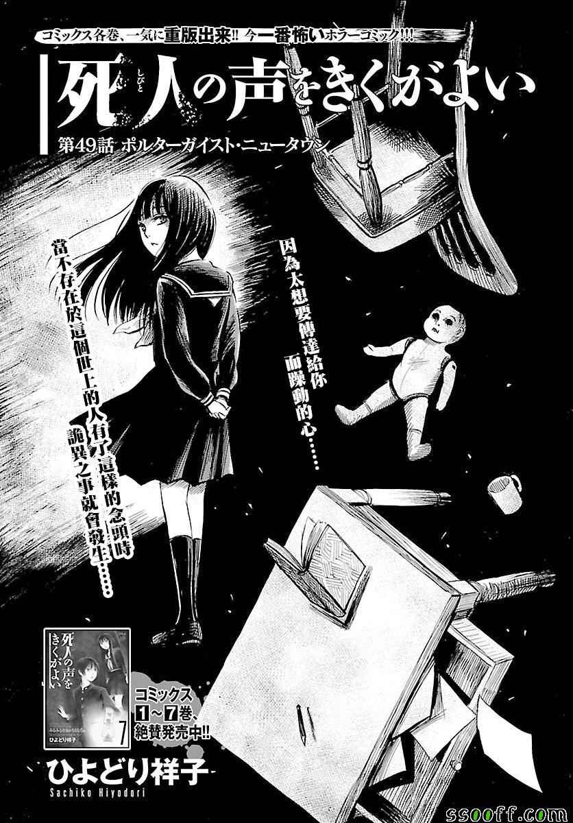 倾听死者的声音漫画结局漫画,第49话2图