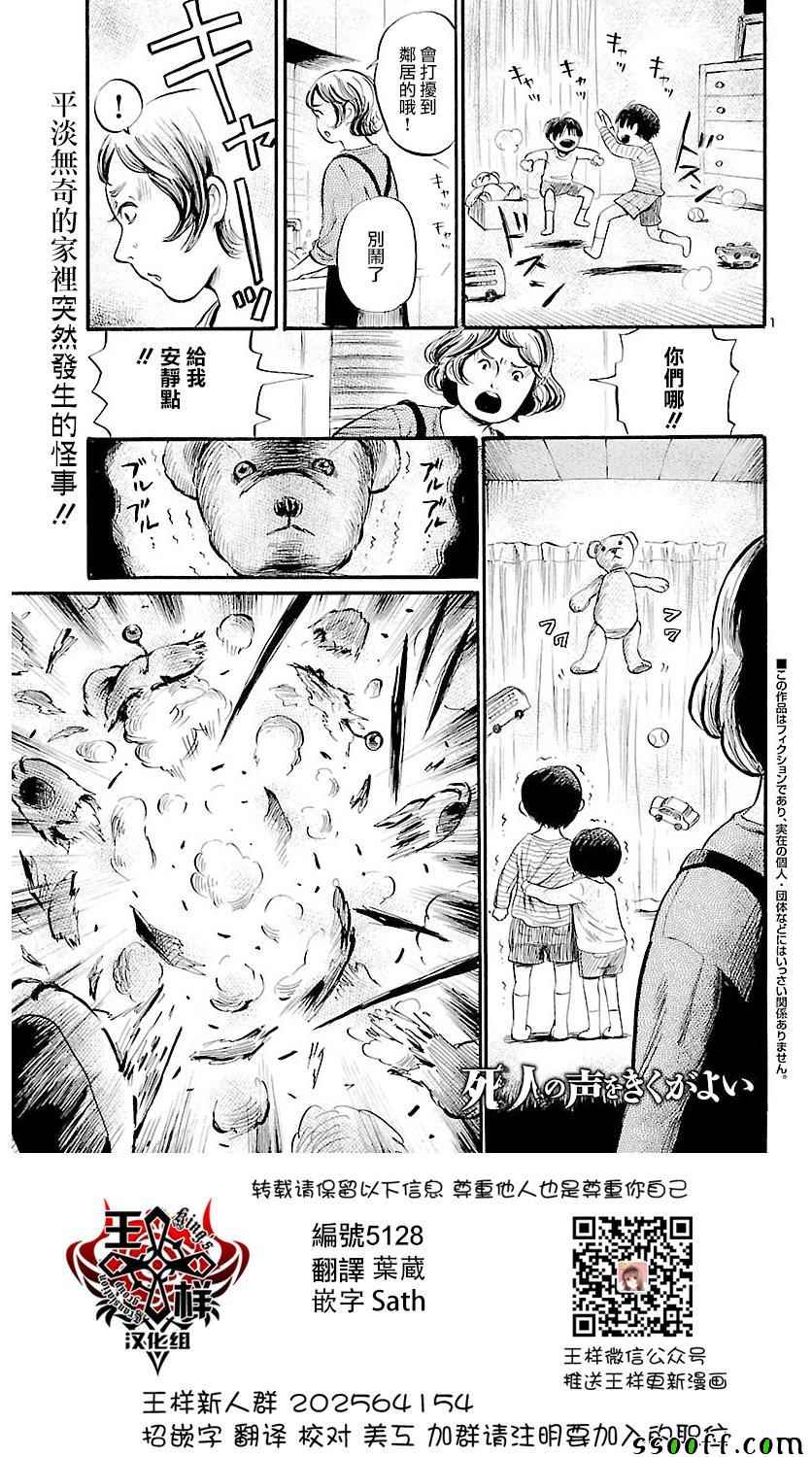 倾听死者的声音漫画结局漫画,第49话1图