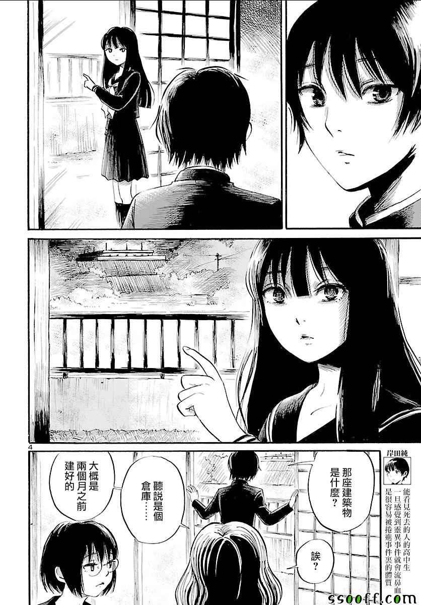 倾听死者的声音漫画结局漫画,第49话4图