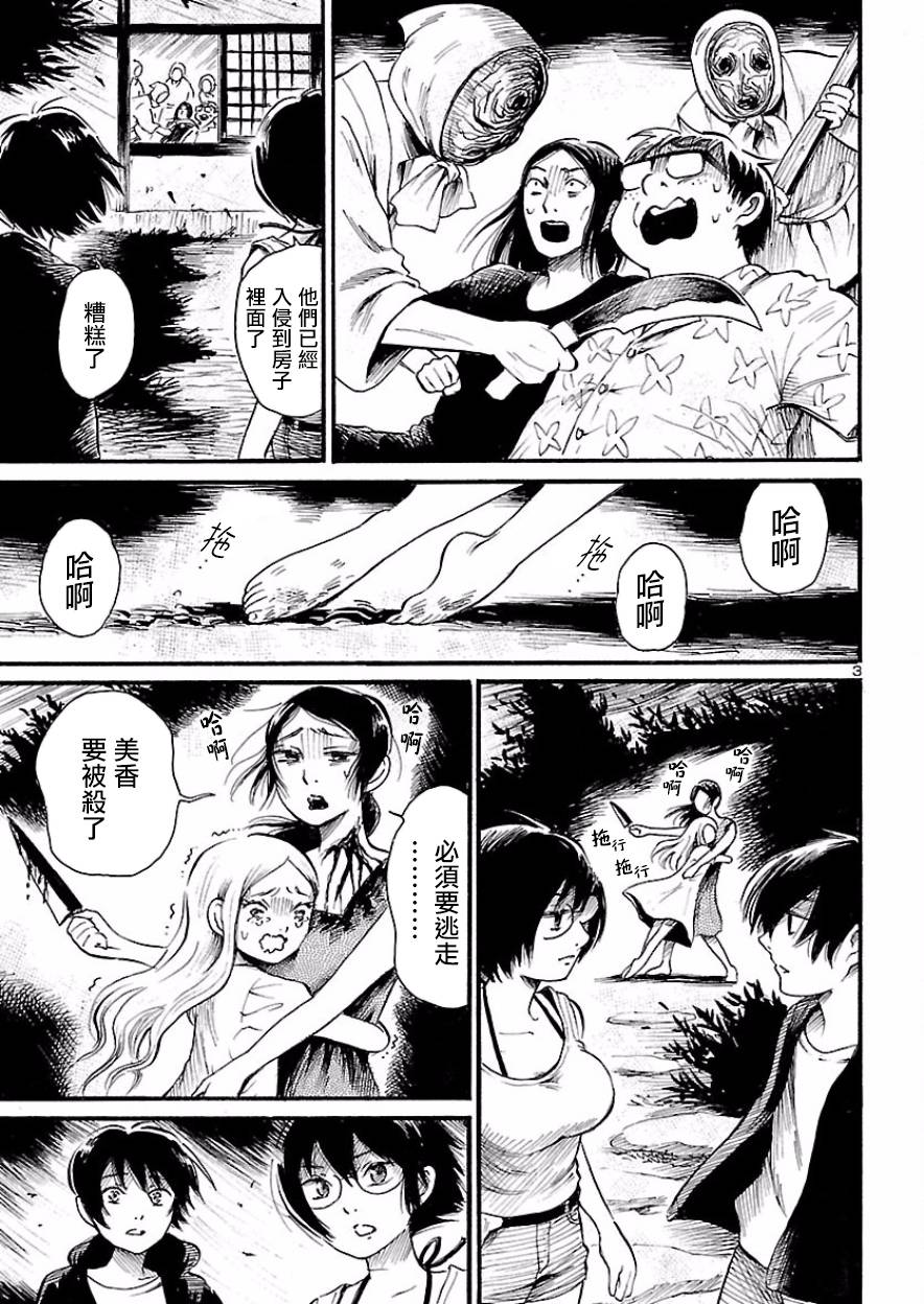 倾听死者的声音漫画结局漫画,第75话4图