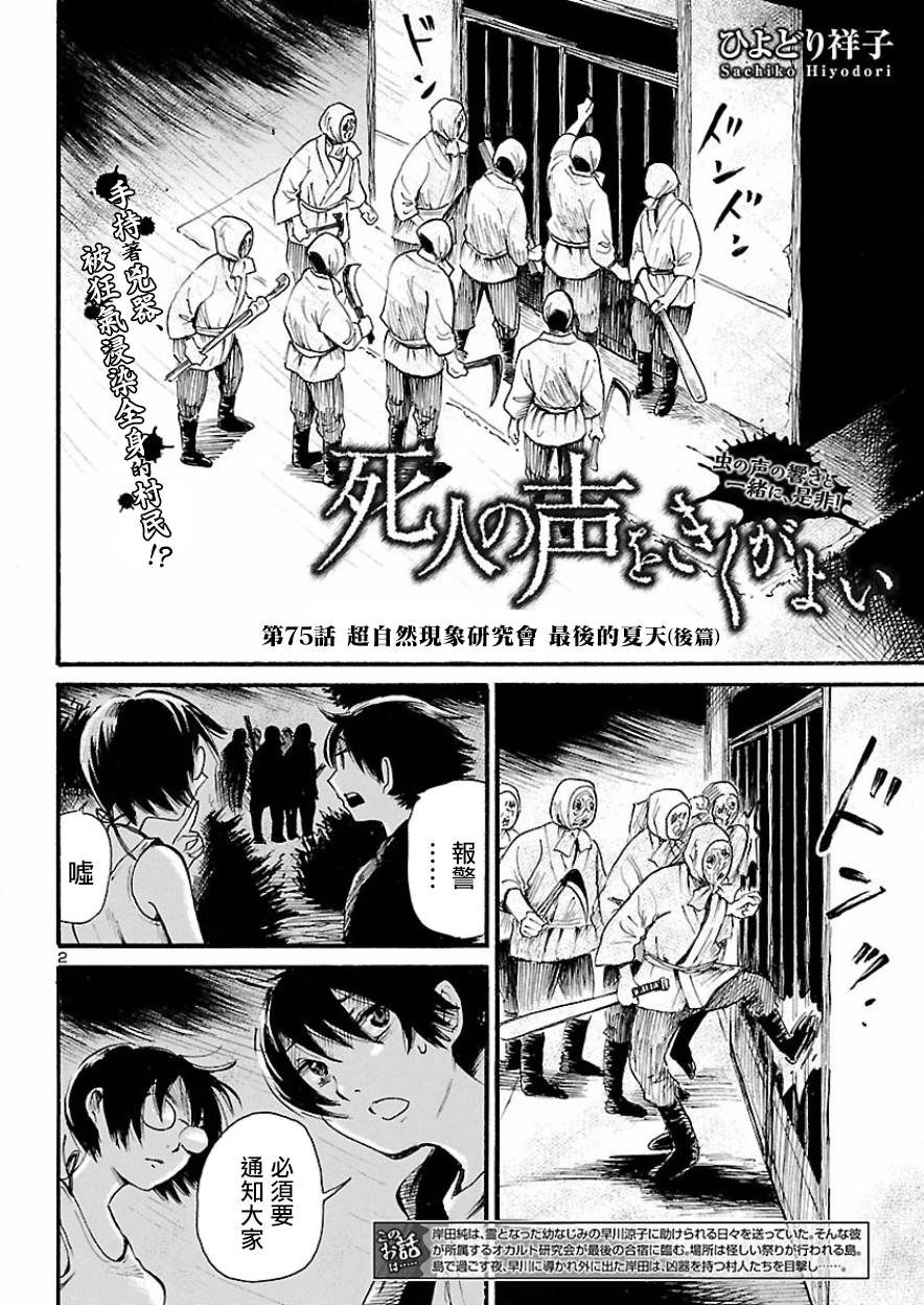 倾听死者的声音漫画结局漫画,第75话3图