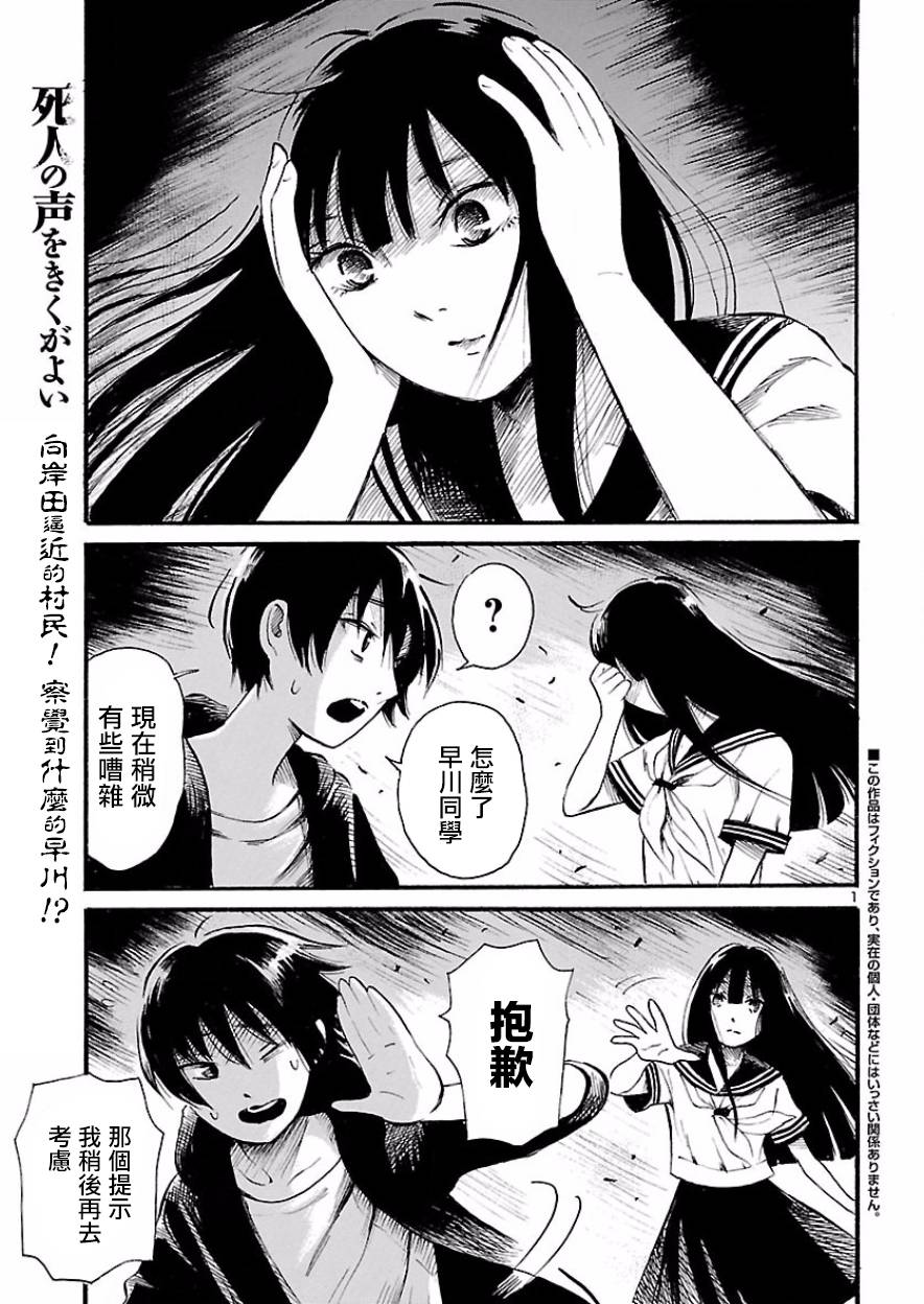 倾听死者的声音漫画结局漫画,第75话2图