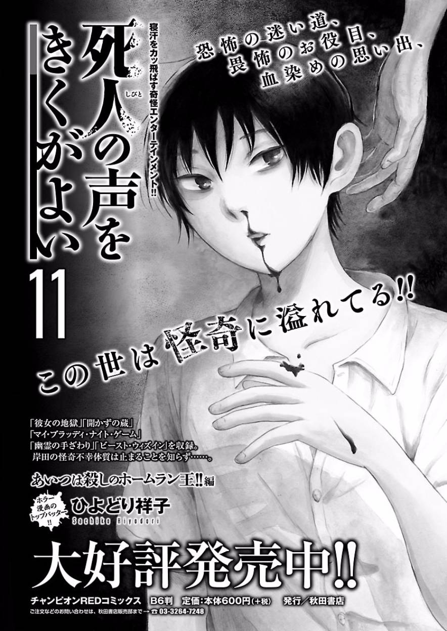倾听死者的声音漫画结局漫画,第75话1图