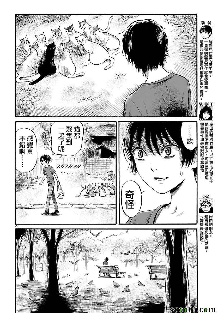 倾听死者的声音漫画结局漫画,第52话5图