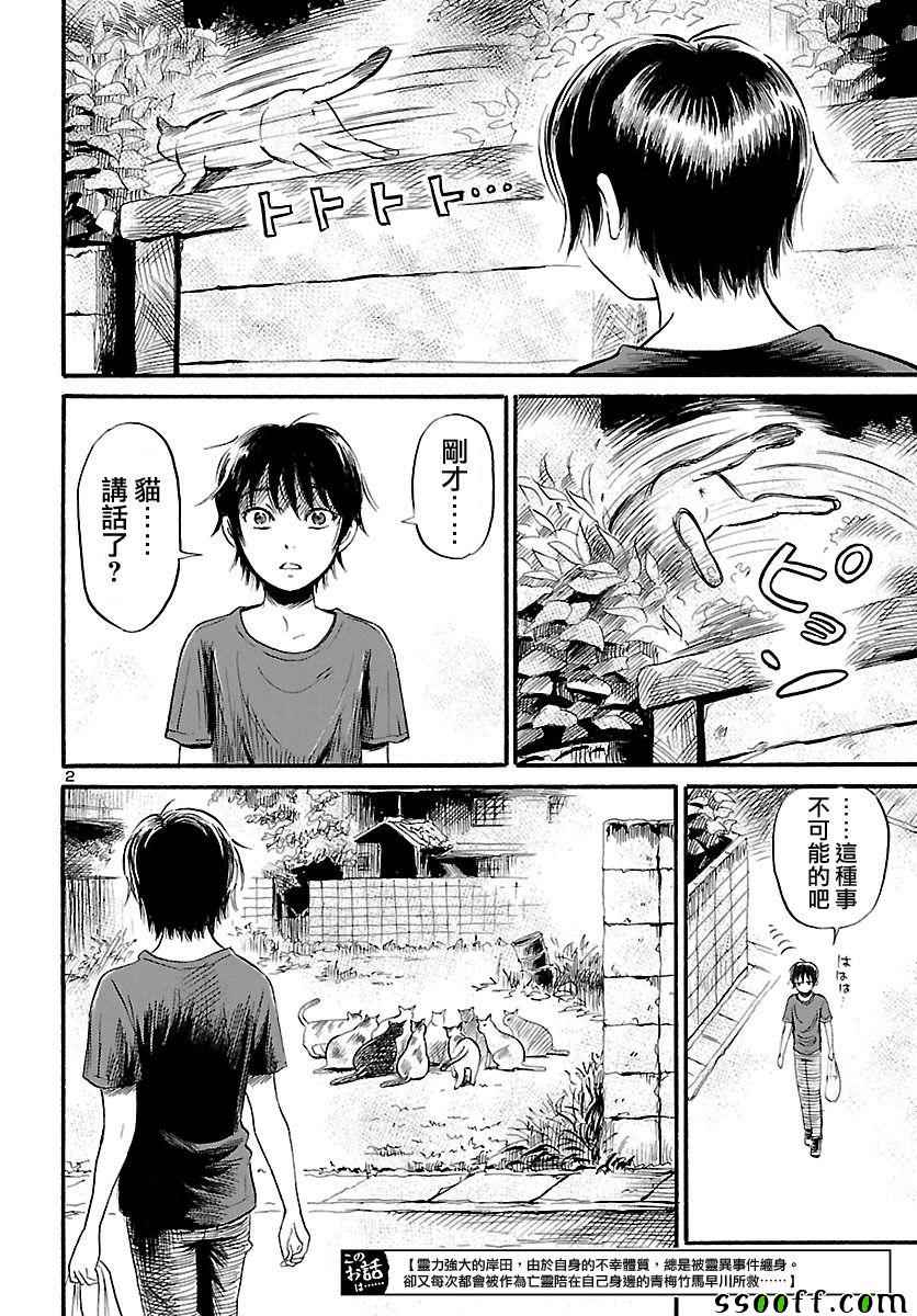 倾听死者的声音漫画结局漫画,第52话3图
