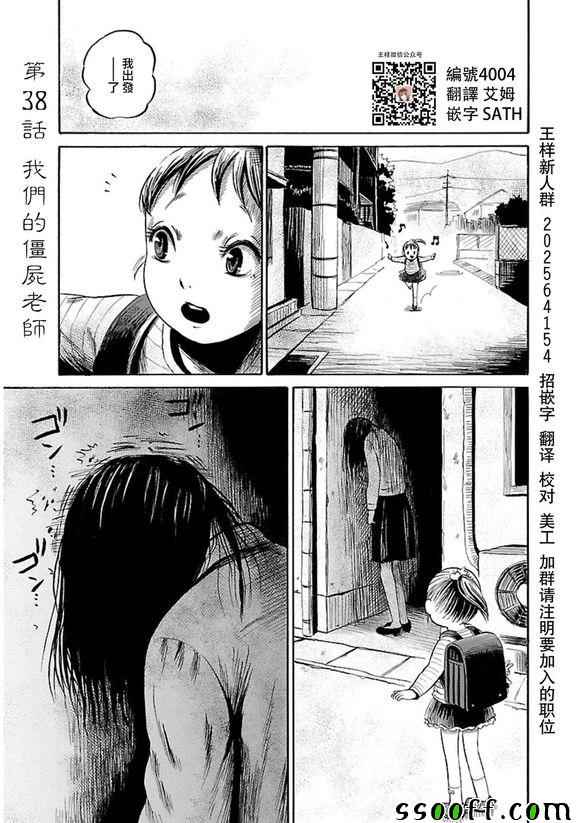 请倾听死者的声音动画漫画,第38话1图