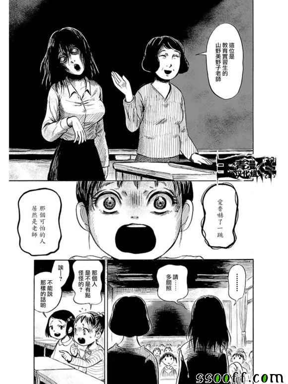 请倾听死者的声音动画漫画,第38话3图