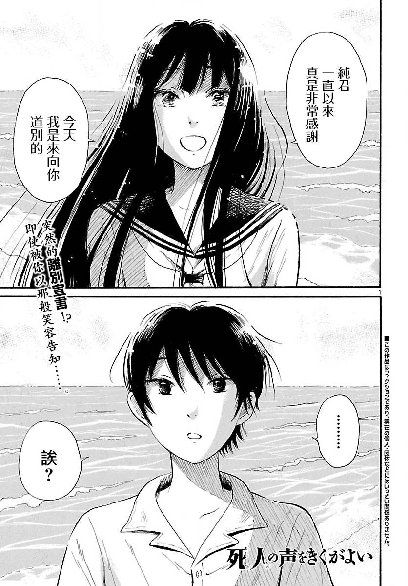 请倾听死者的声音纪念短片动画漫画,第72话1图
