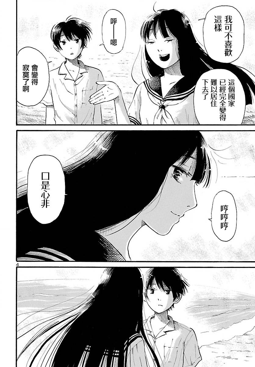 请倾听死者的声音纪念短片动画漫画,第72话4图