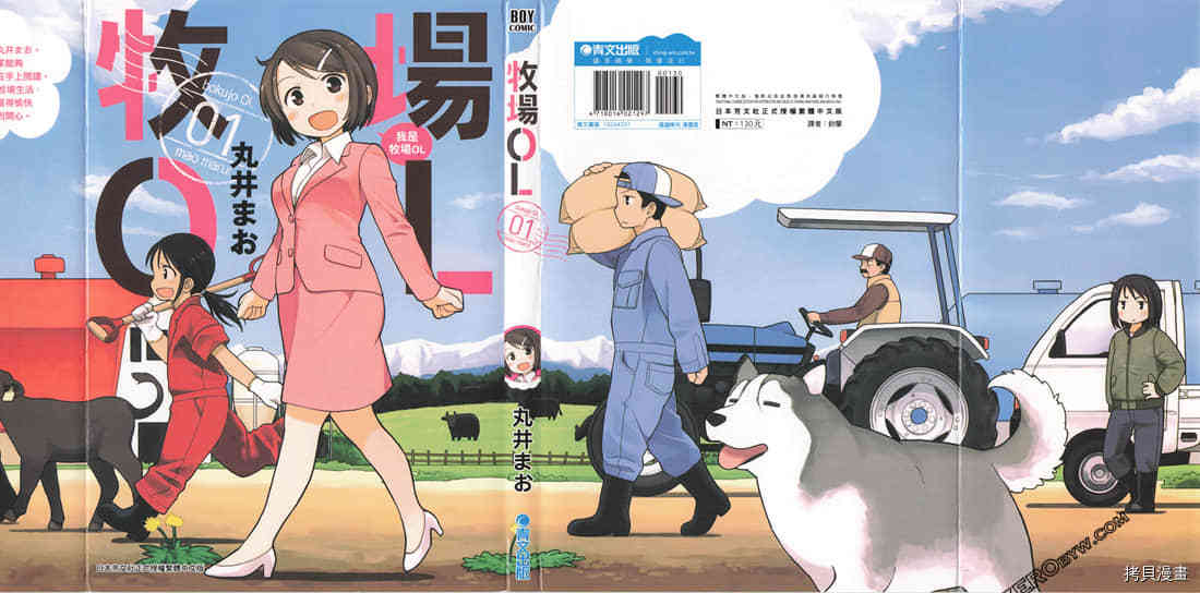 奥特曼系列ol牧场漫画,第1卷1图