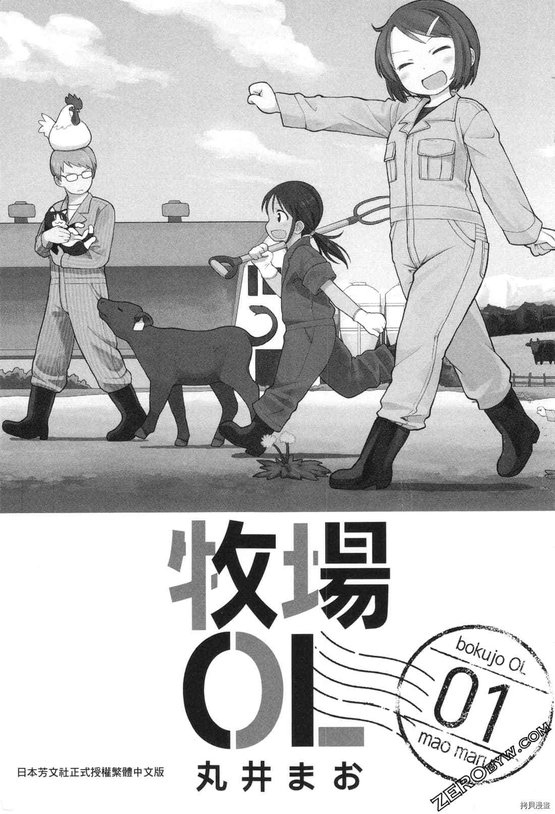 奥特曼系列ol牧场漫画,第1卷3图