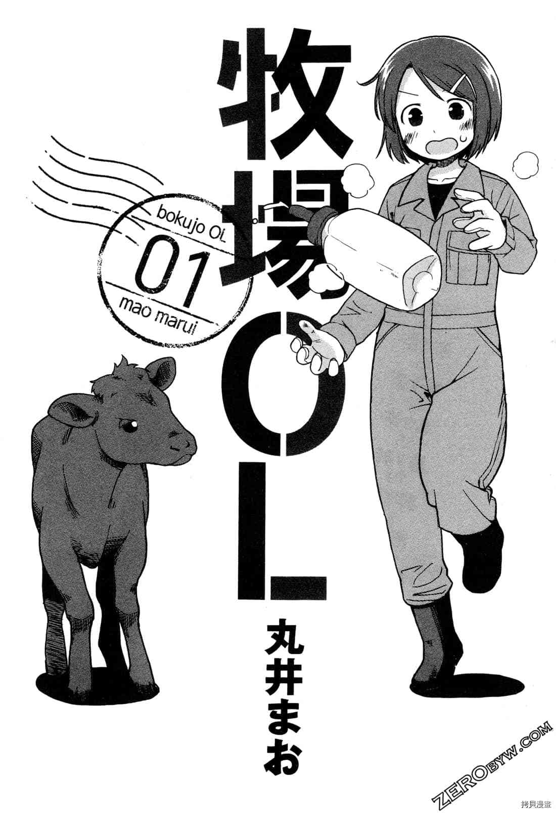 奥特曼系列ol牧场漫画,第1卷4图
