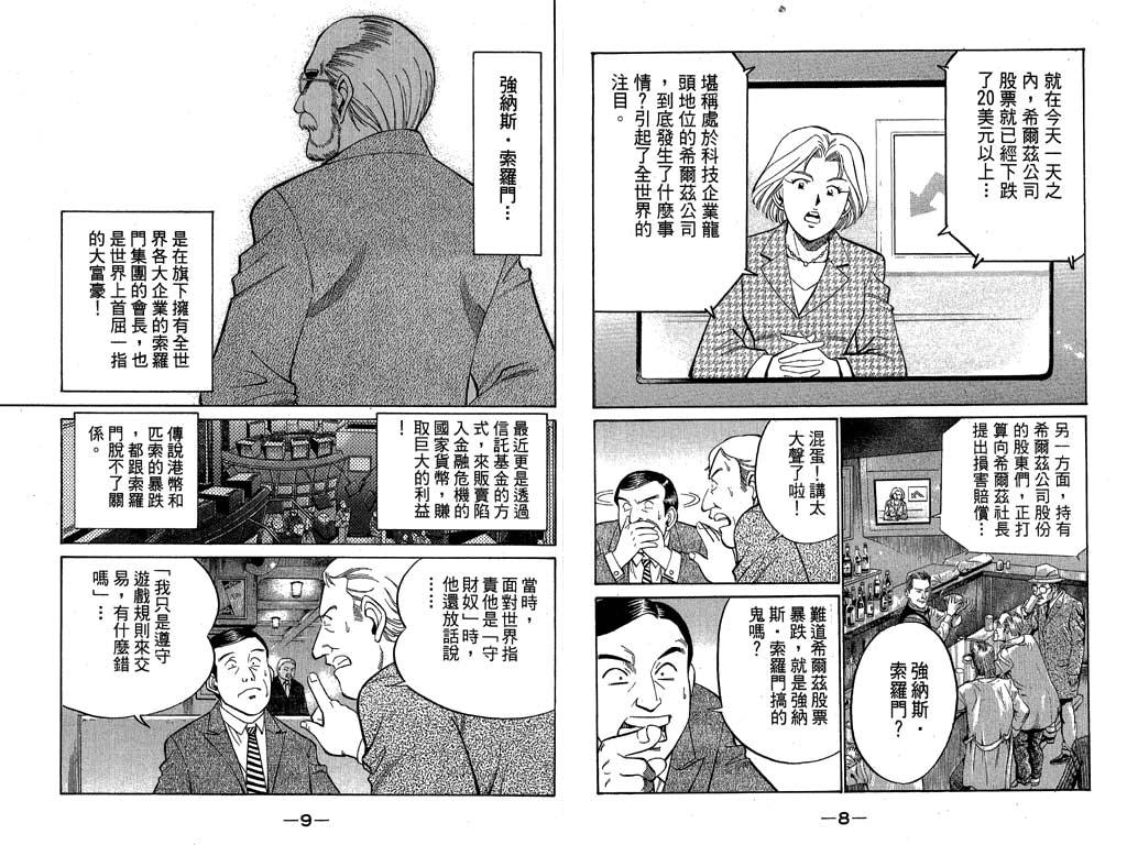 神通小侦探真人版漫画,第9卷5图
