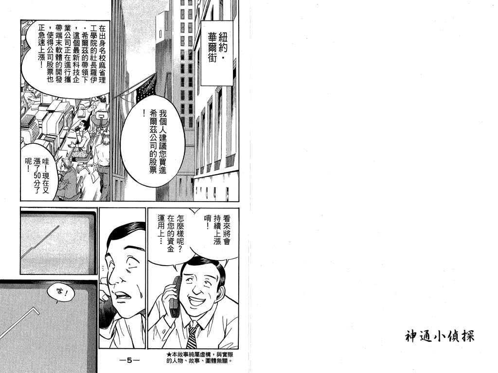 神通小侦探真人版漫画,第9卷3图