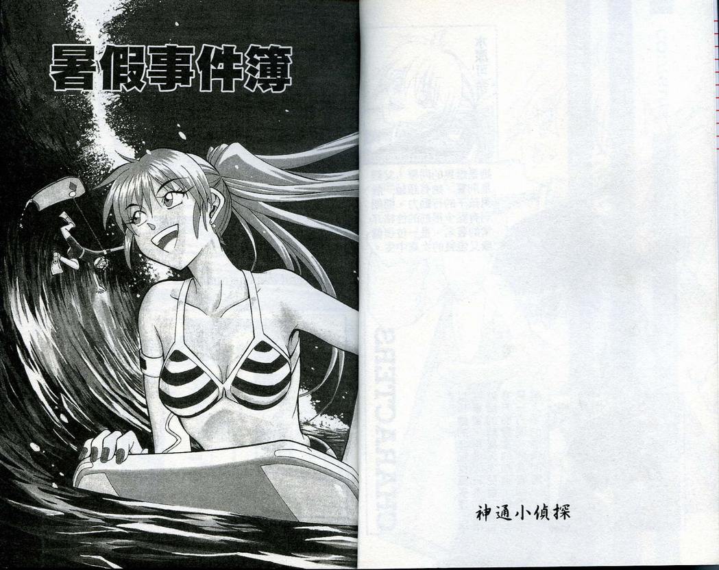 神通小侦探iff漫画,第14卷4图