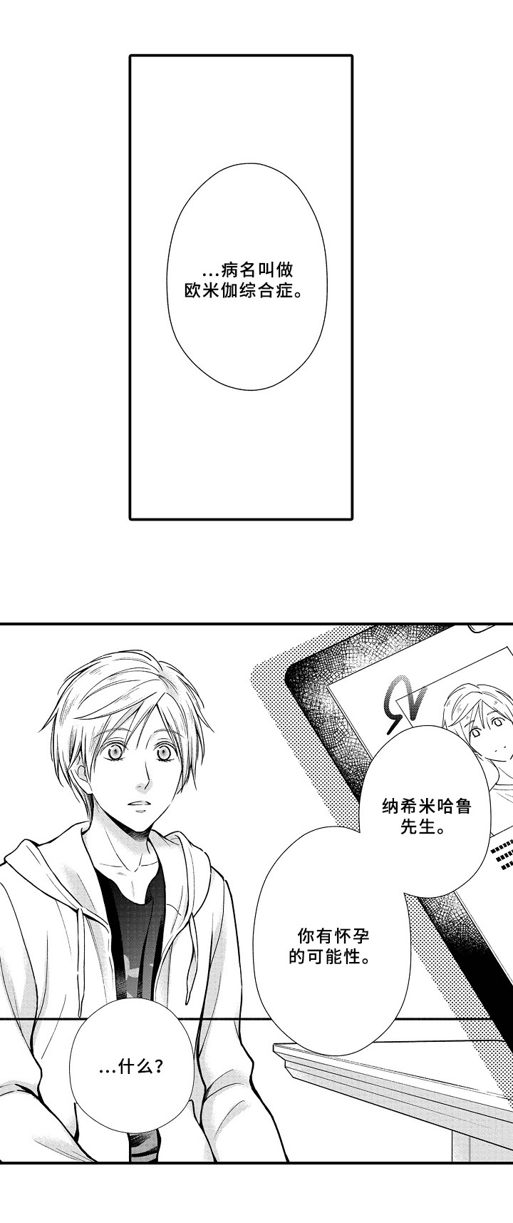 欧米伽故障漫画,第2章：诊断结果5图