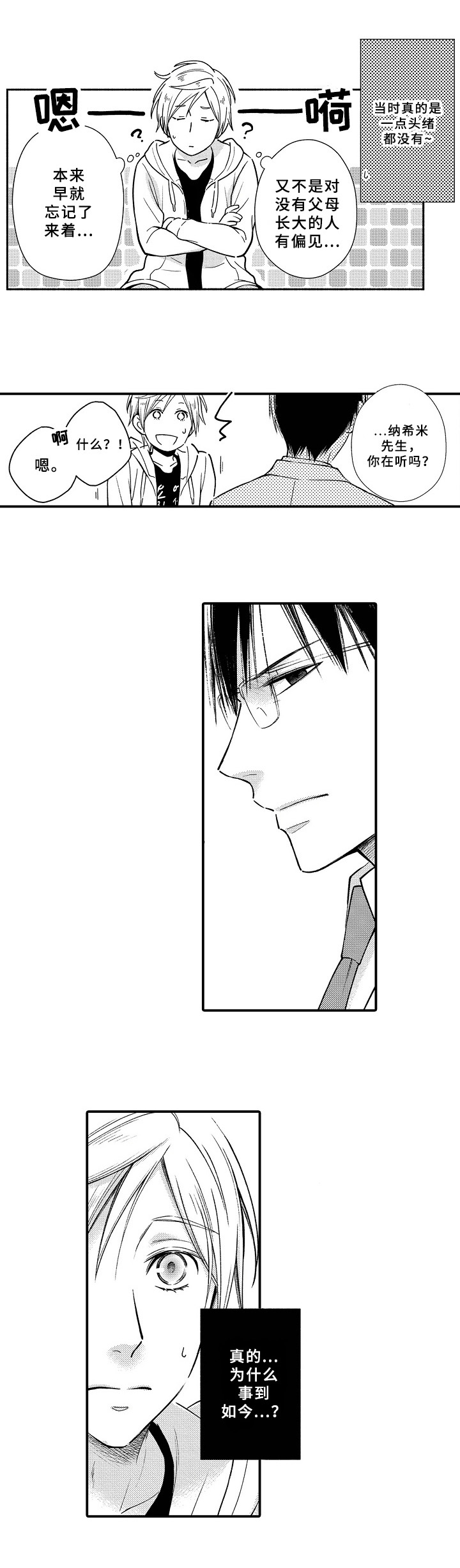 欧米伽故障漫画,第2章：诊断结果4图