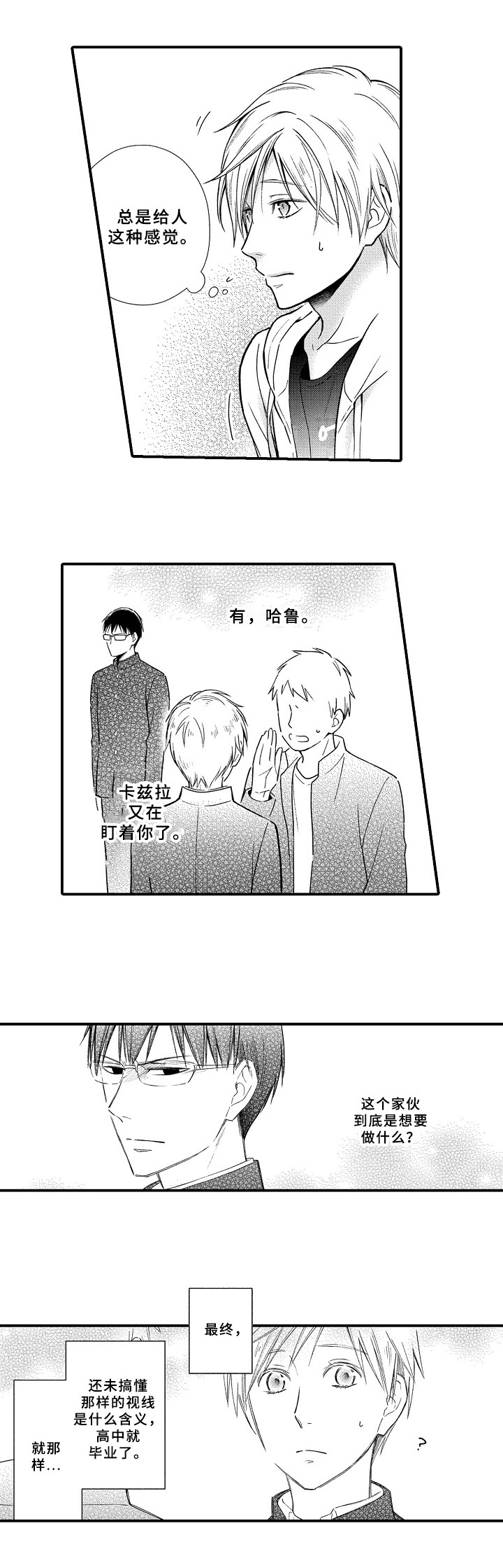 欧米伽故障漫画,第2章：诊断结果3图