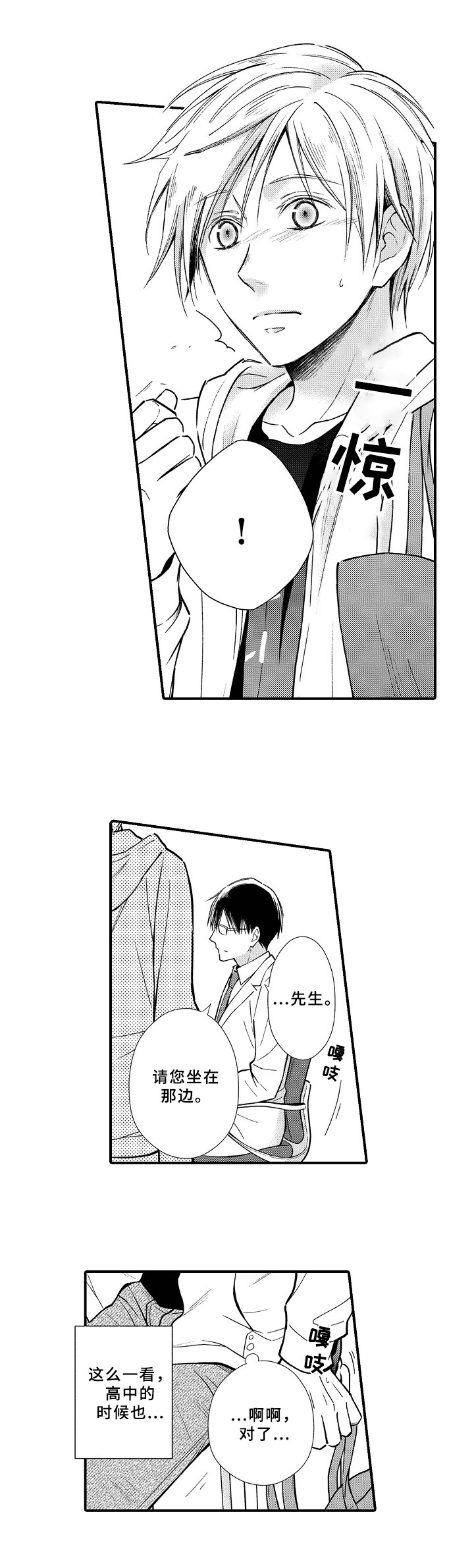 欧米伽故障漫画,第2章：诊断结果2图