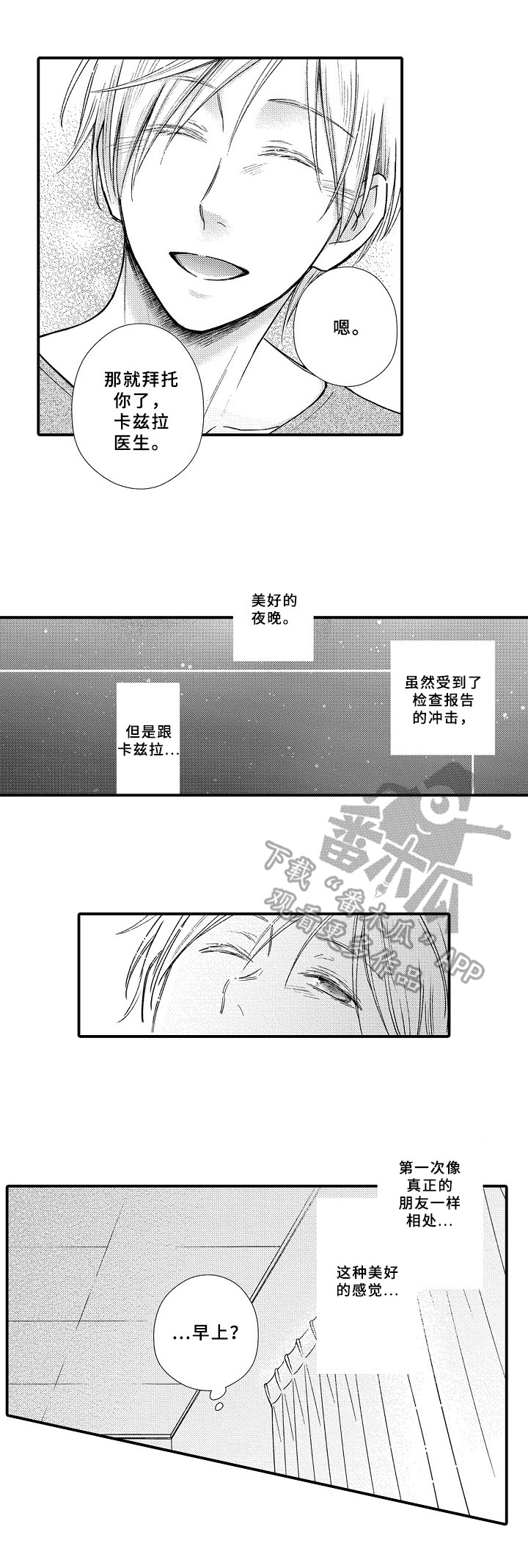 欧米茄联名swatch漫画,第18章：负责到底2图