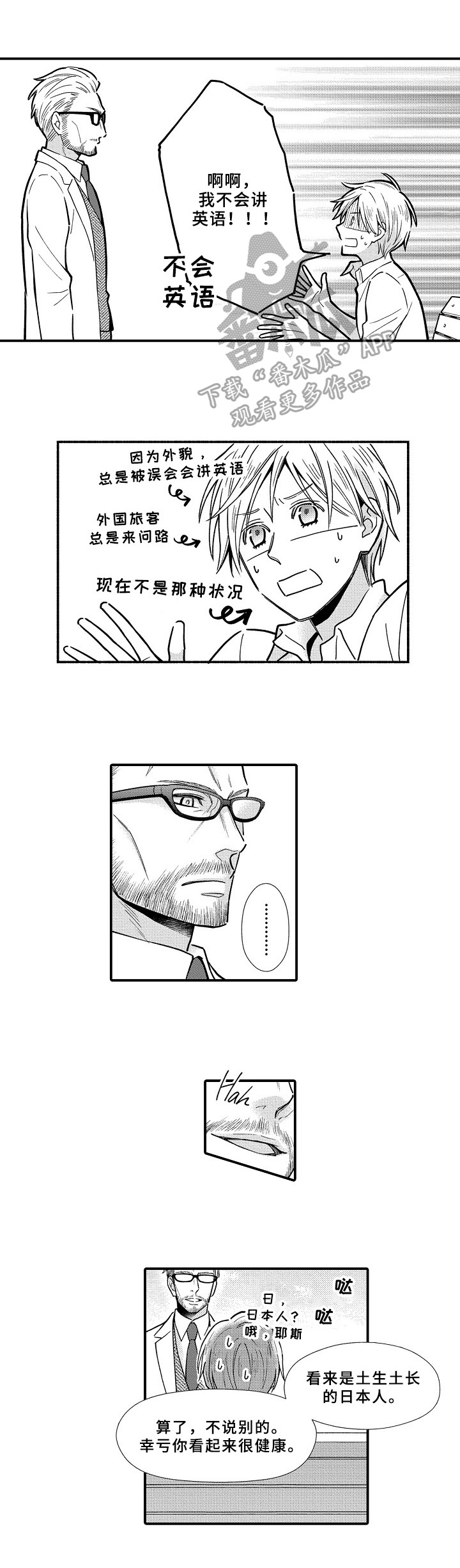 欧米茄联名swatch漫画,第21章：寻找1图