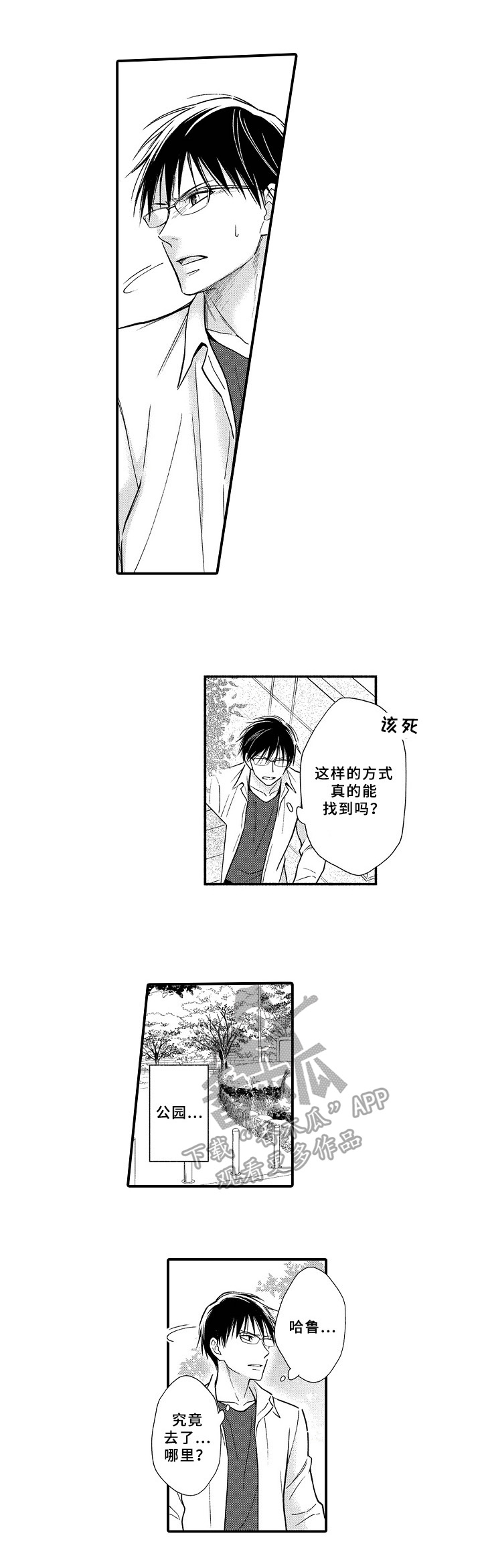 欧米茄联名swatch漫画,第21章：寻找3图