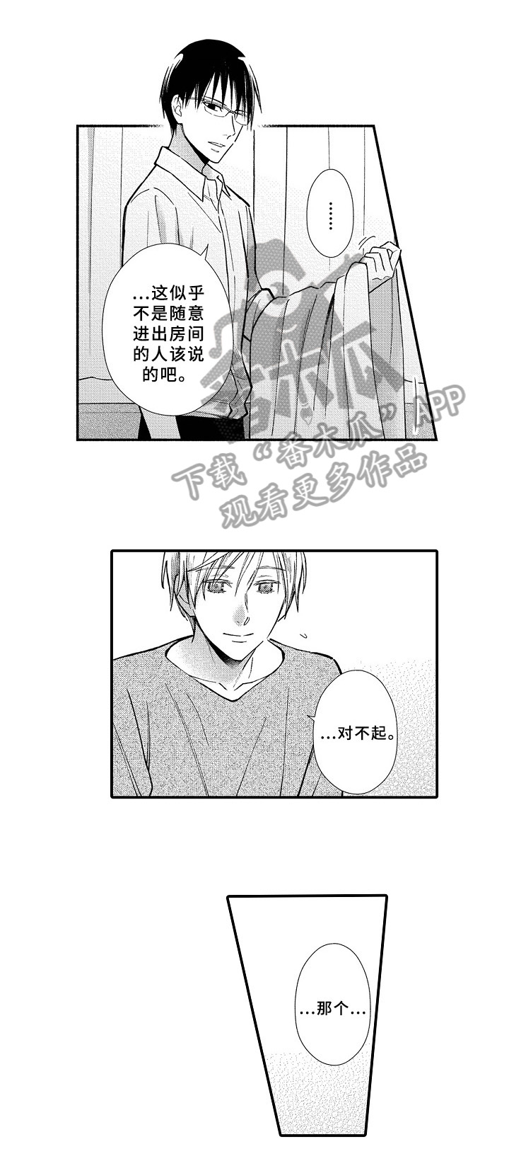 欧米茄联名swatch漫画,第16章：强颜欢笑4图