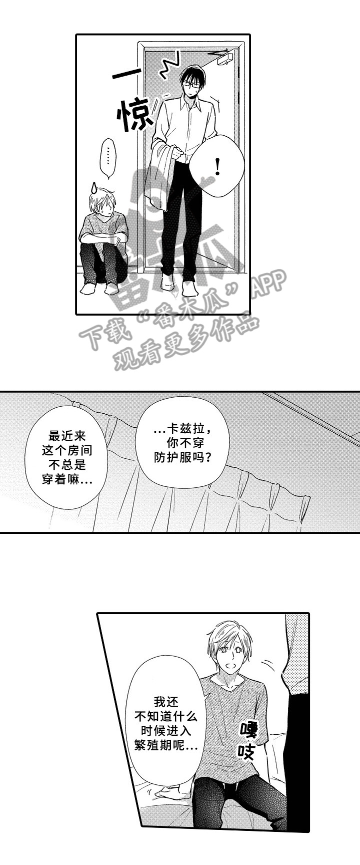 欧米茄联名swatch漫画,第16章：强颜欢笑3图