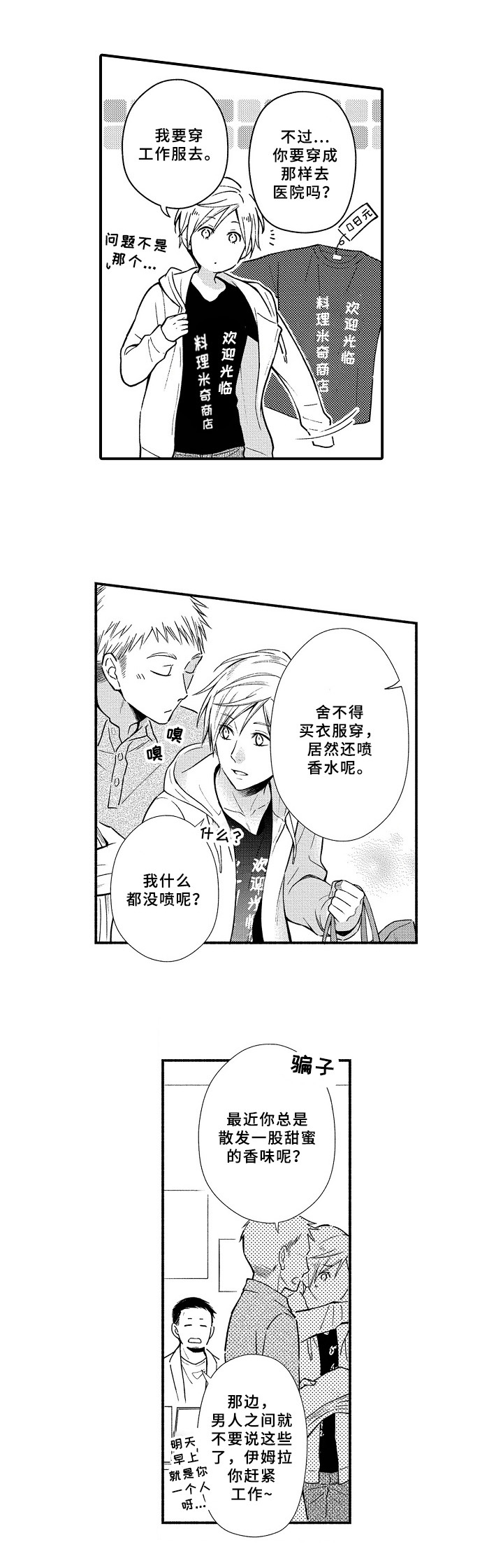 欧米茄联名swatch漫画,第1章：检查3图