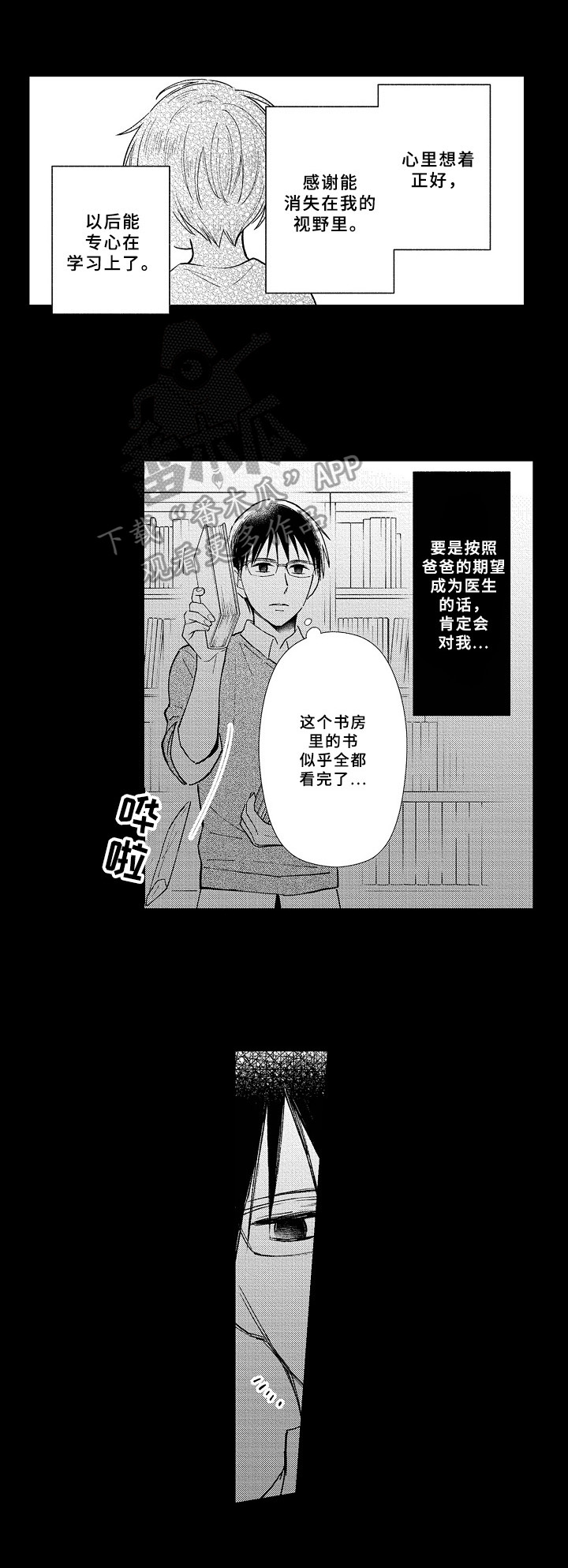 欧米茄联名swatch漫画,第10章：决心4图