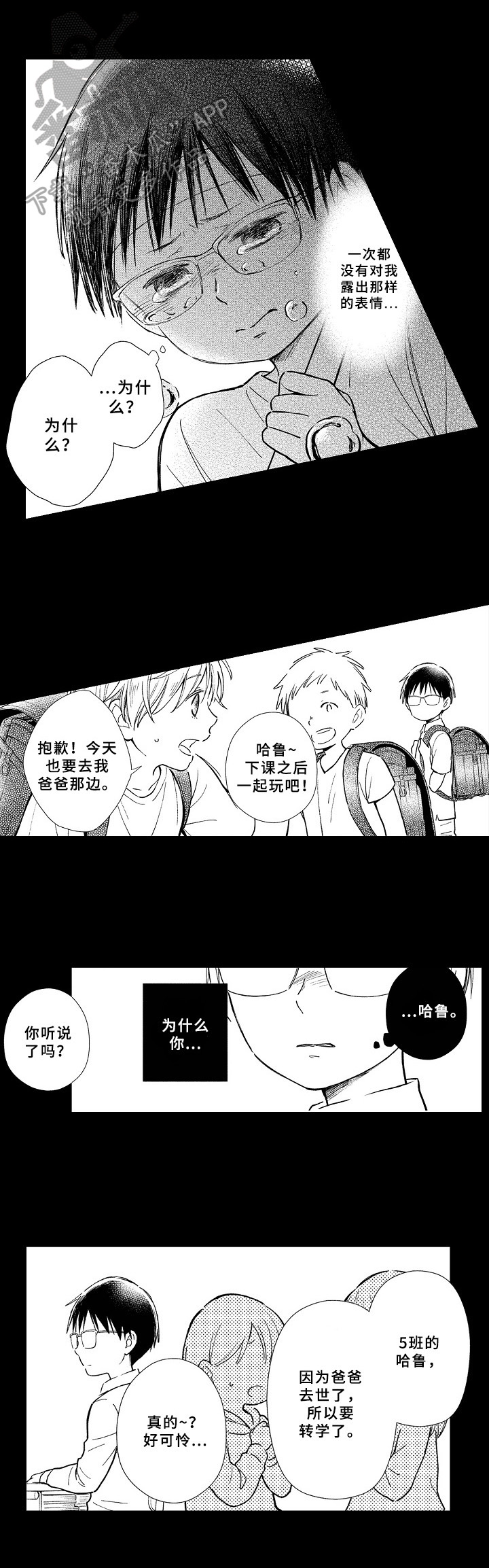 欧米茄联名swatch漫画,第10章：决心3图