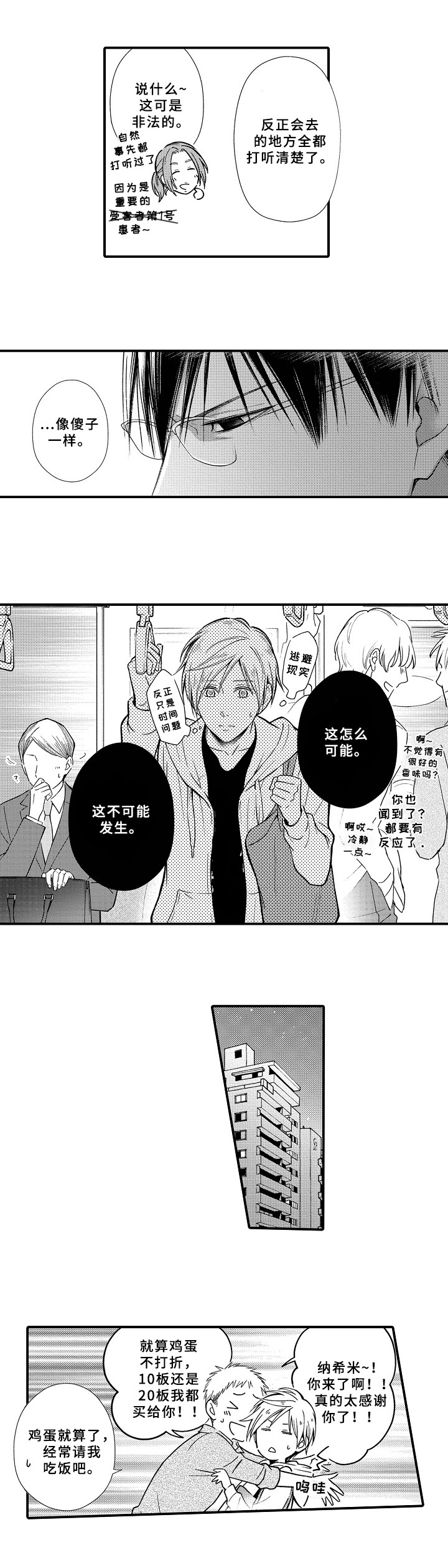 欧米伽故障漫画,第3章：救人4图