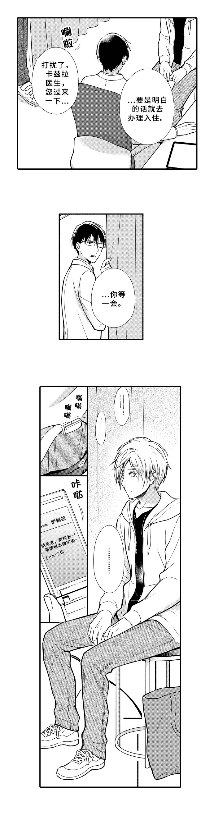 欧米伽故障漫画,第3章：救人2图