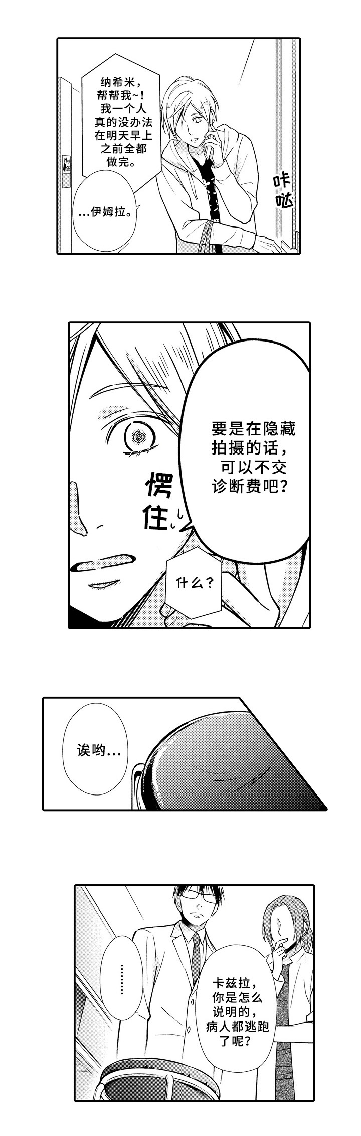 欧米伽故障漫画,第3章：救人3图