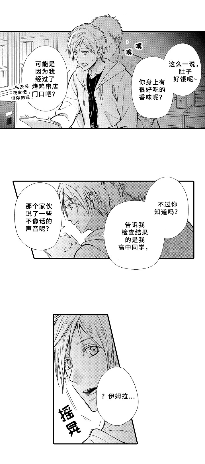 欧米伽故障漫画,第3章：救人5图